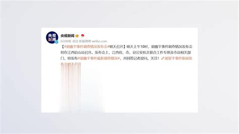 胡鑫宇事件新闻发布会明天上午召开_凤凰网视频_凤凰网