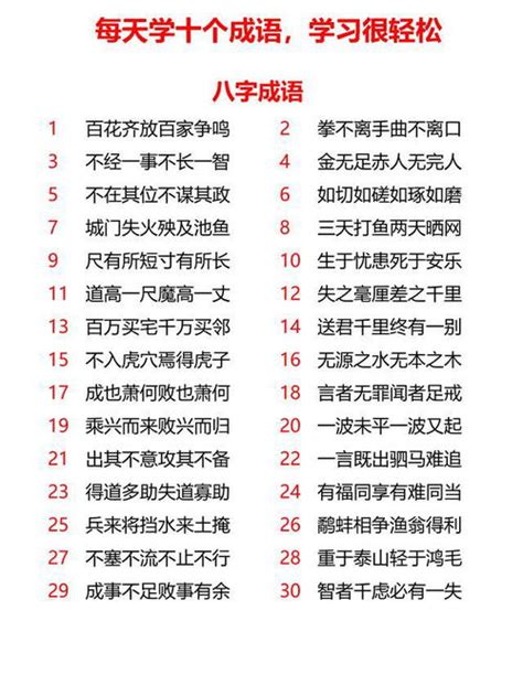 初中语文记住这200个必考成语 - 知乎