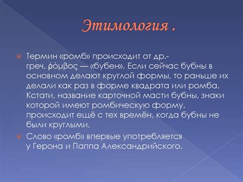 Ромб - online presentation