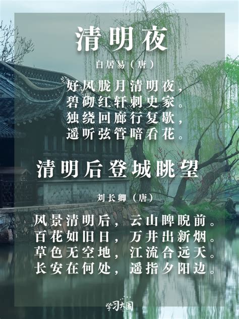关于清明节的10首古诗词_腾讯新闻