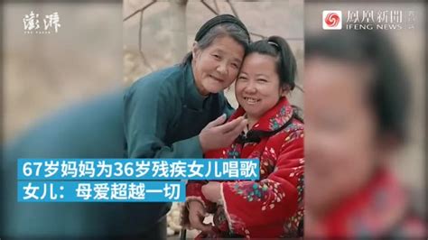 为爱而唱！67岁妈妈为残疾女儿学唱歌_凤凰网视频_凤凰网