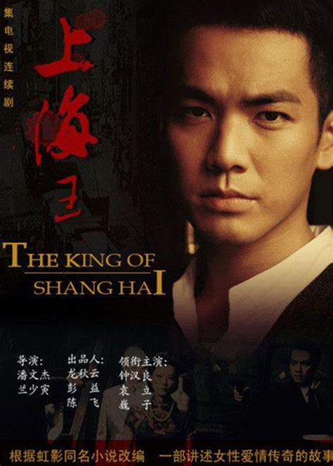 上海王(The King of Shanghai)-电视剧-腾讯视频