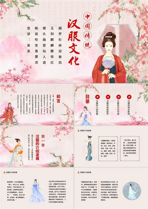 中国传统文化汉服文化动态PPT模板下载_熊猫办公