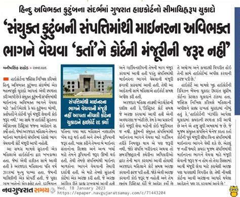 સંયુક્ત કુટુંબની સંપત્તિમાંથી માઇનરના અવિભક્ત ભાગને વેચવા ‘કર્તાને ...