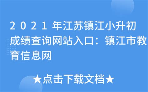 2023年镇江新区丁卯片区中小学施教区范围一览_小升初网