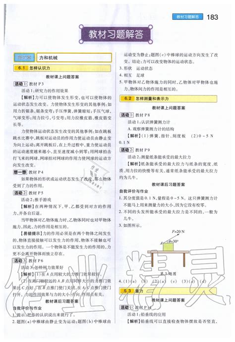 沪粤版八年级物理下册知识点归纳_大全