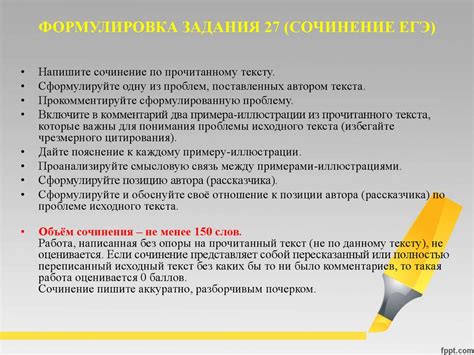 ЕГЭ 2023. Сочинение. Задание 27. Урок 1 - online presentation