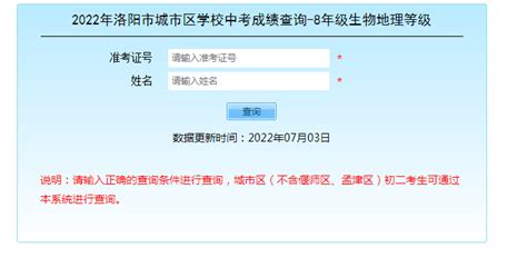 2022年河南洛阳中考成绩查询入口、查分系统已开通【开通时间7月4日-7月5日】