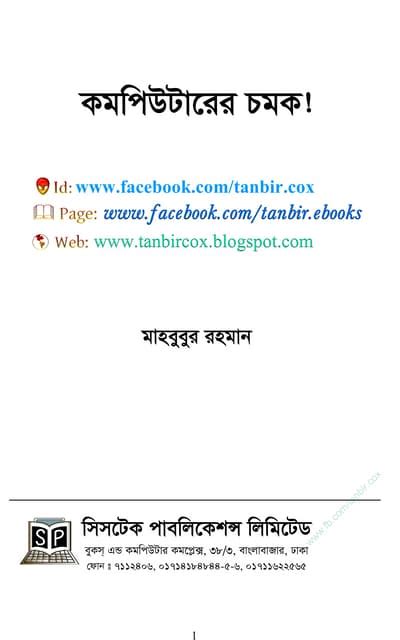 Computer Basic Knowledge Bangla Book 的图像结果