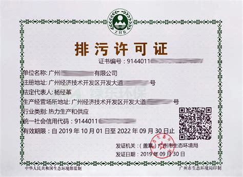 东莞申报办理排污许可证-东莞市绿东环保科技有限公司