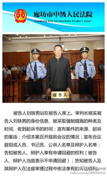 刘铁男涉受贿案开审 被告人不申请回避(图)|刘铁男受审_新浪新闻