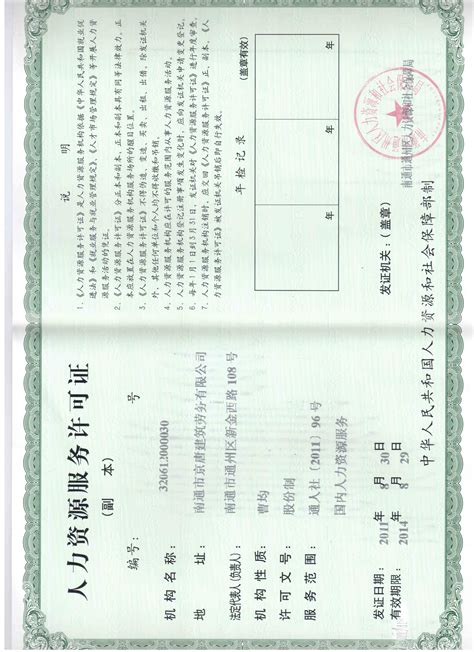 南通市京唐建筑劳务有限公司 - 出国劳务公司