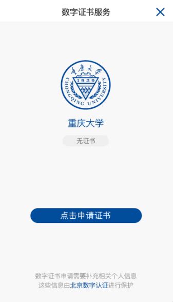 电子证件服务-重庆大学信息化办公室主页