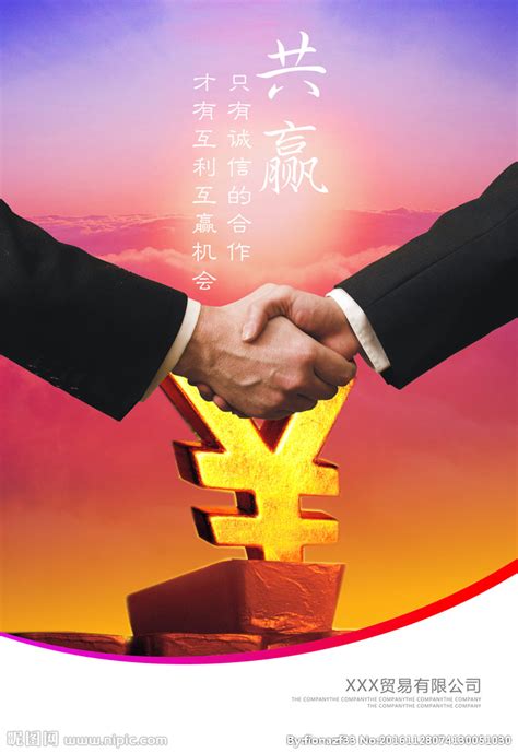 诚信合作海报图片下载_红动中国