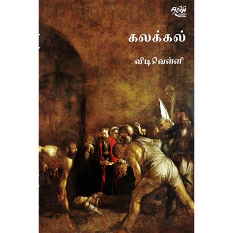 கலக்கல் – Thadagam
