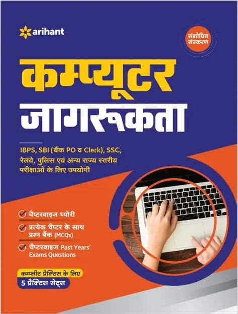 Image result for Arihant Computer Science Books