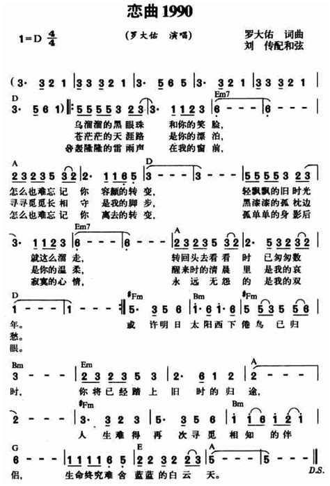 戀曲1990(羅大佑演唱的歌曲):歌曲歌詞,重要演出,_中文百科全書