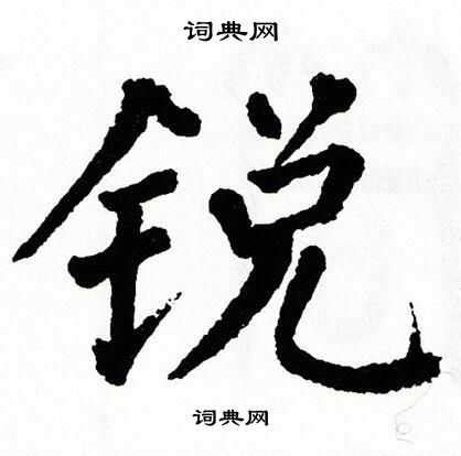 9画五行属火起名用字(起名属火的字有哪些字体)_起名_若朴堂文化