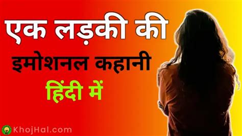 10 Emotional Story in Hindi, Love, Short, Hindi Story - KhojHal.com