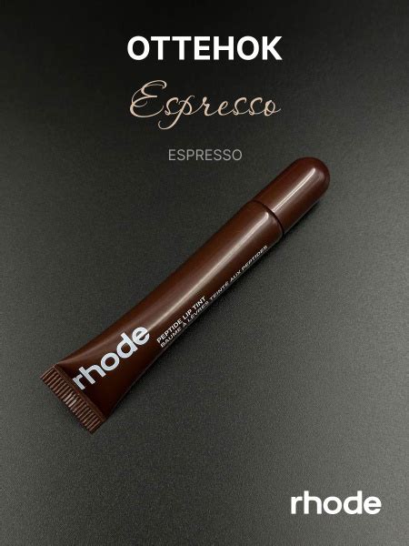 Блеск для губ Rhode коричневый Хейли Бибер espresso купить на OZON по ...