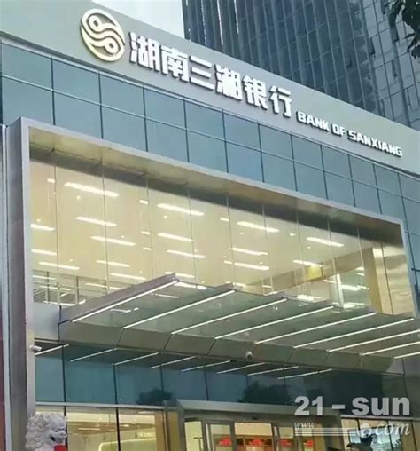 中部首家民营银行湖南三湘银行开业 -- 中国工程机械商贸网
