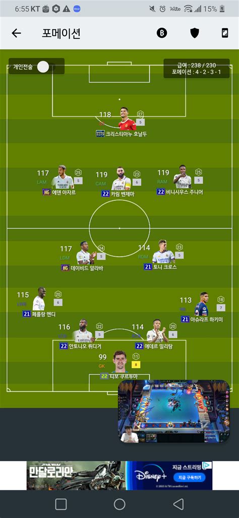 레알단일팀 곽준혁 4231 급여 240 대비 질문드려요 - EA FC 온라인 - 에펨코리아