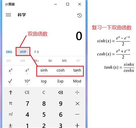 windows计算器计算反三角函数_360新知