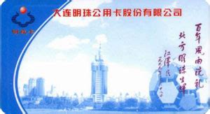 公交IC卡_大连公交网_大连市内公交线路_大连县区公交线路_大连轨道交通线路_大连地铁线路_信息最全面的大连公交网站