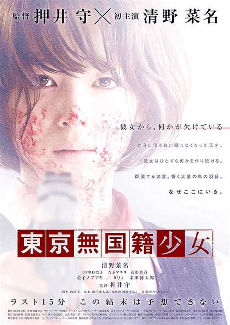 東京無国籍少女 （2015） ～ 邦画 サスペンス・スリラー ～ - PACHINKO西遊記