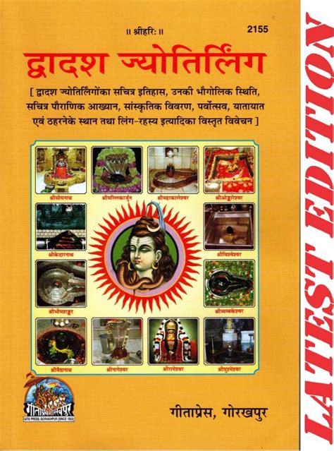 (PACK OF 5) Dwadash Jyotirling (Gita Press, Gorakhpur) / Dwadash ...