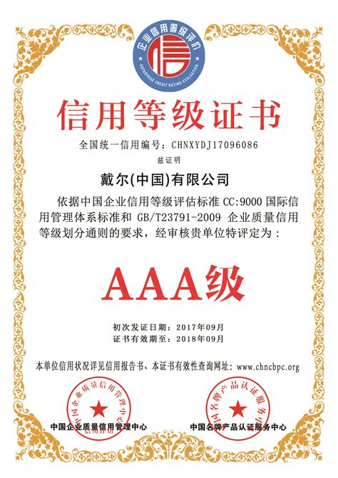 AAA级信用企业_广州市伍祥检测认证有限公司