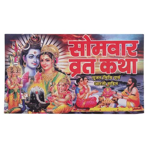 Somwar Vart Katha(Solah Somwar Vart Katha )(Pujan Vidhi, Aarti Sahit ...