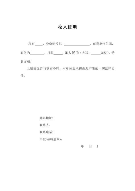 收入证明可以贷款吗(没工作怎么开收入证明贷款？哪里开收入证明？文章教你) | 说明书网