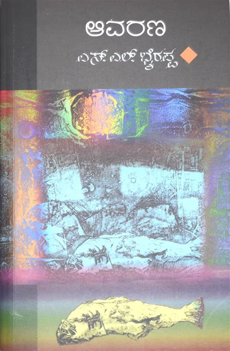 Aavarana by S L Bhyrappa : S.L. Bhyrappa: Amazon.in: Books