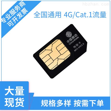 4G物联网卡 移动流量卡 100M每月 智能卡/芯片-环保在线