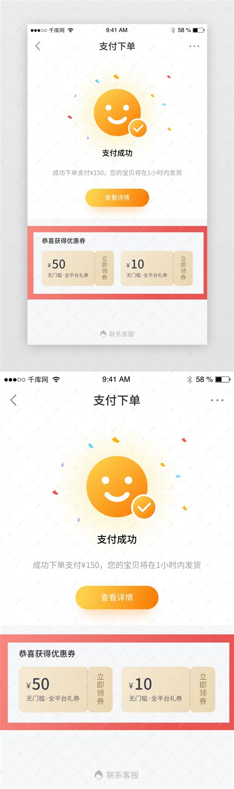 橙色渐变电商淘宝支付下单成功界面ui界面设计素材-千库网