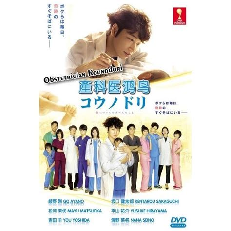 Japanese Drama Obstetrician Kounodori 产科医鸿鸟 DVD - discplayercdndvd.com