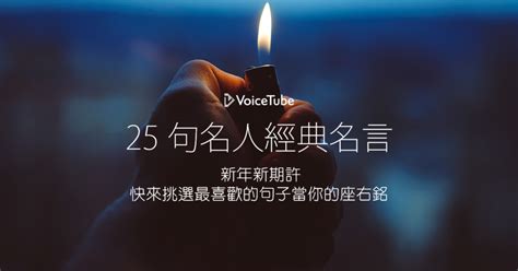 名人名言推荐-生命教育网络教程-大学版