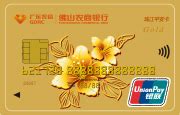 深圳农村商业银行卡号开头几位是多少？_百度知道