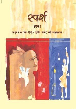 NCERT Class 9 Hindi Book - Sprash - Free Study Material with Guidance ...