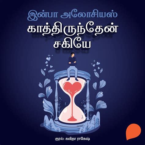 Kaathirundhen Sakiye - Audiobook - Infaa Alocious - ISBN 9789354343032 ...