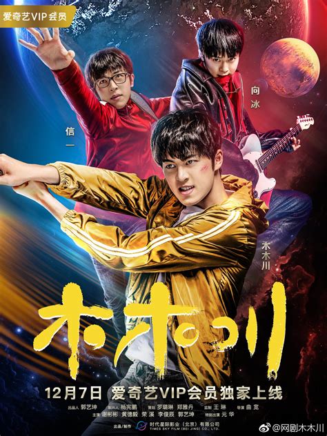 Mu Mu Chuan (木木川, 2017) :: Everything about cinema of Hong Kong, China ...