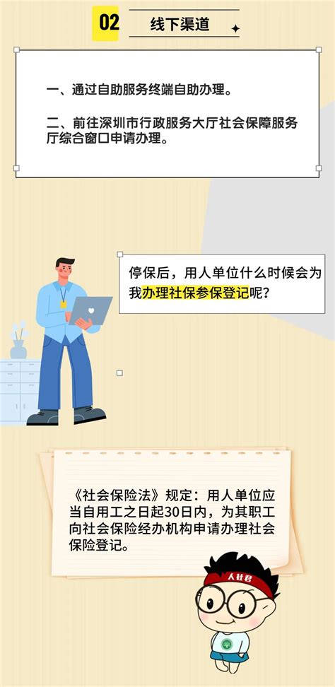 深圳市灵活就业找到了全职工作，怎么转到单位参保？操作指南
