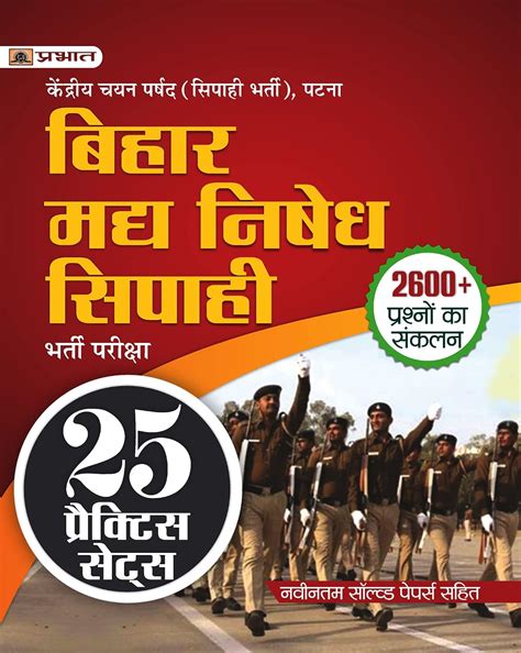 Bihar Madya Nishedh (Prohibition Constable) Sipahi Bharti Pariksha-2022 ...