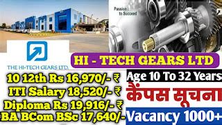 New latest vacancy ITI Job Interview ITI Campus placement Hi Tech Gear ...