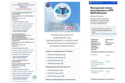 как узнать конкурсные списки поступающих 2021