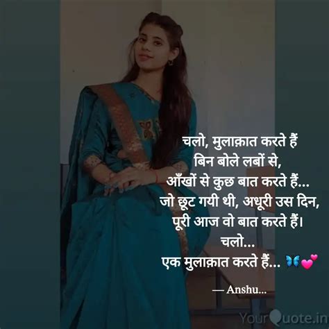 चलो, मुलाक़ात करते हैं बि... | Quotes & Writings by Anusuiya Tripathi ...