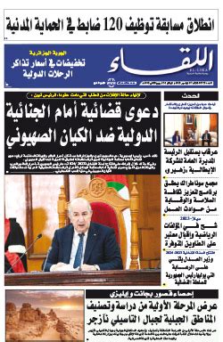 العدد: Likaa-N-3753 ليوم2023/11/07 - جريدة اللقاء الجزائرية