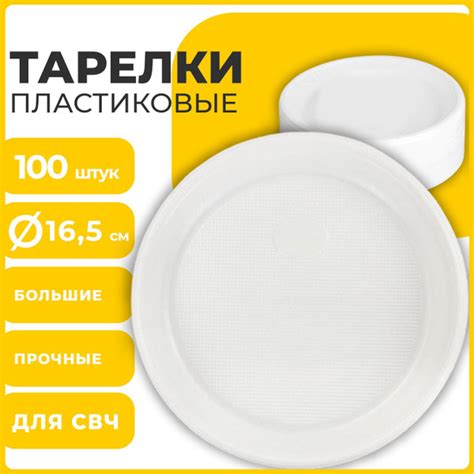 Одноразовые тарелки десертные, комплект 100 шт., пластик, d-165 мм ...