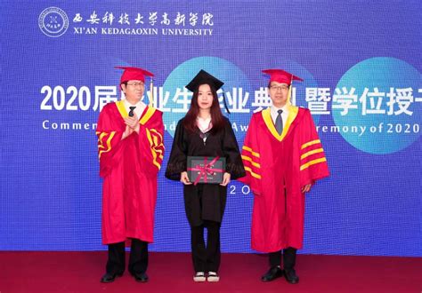 西安科技大学高新学院2020年毕业典礼暨学位授予仪式隆重举行 - 西部网（陕西新闻网）